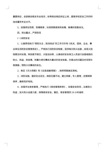 学校安全工作总结报告