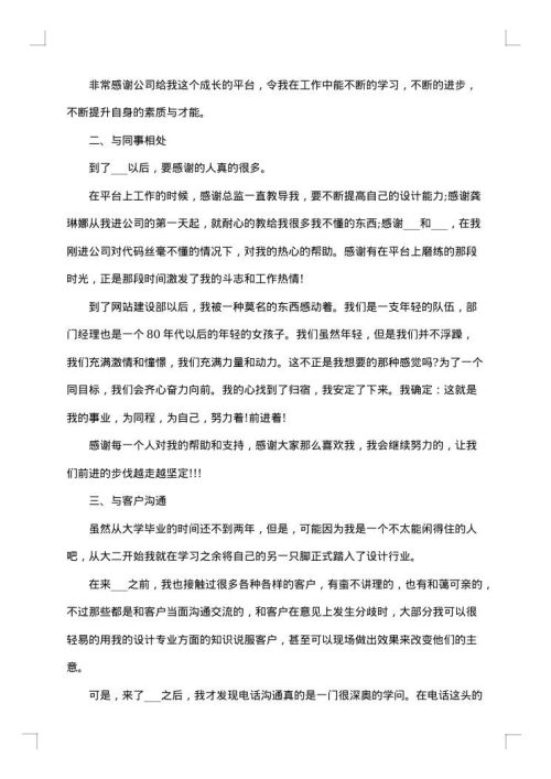 上半年工作总结结尾范文