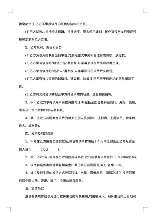 电影投资合作协议