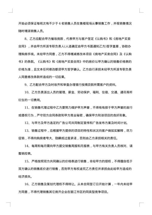 地产代理通用合同