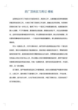 药厂顶岗实习周记