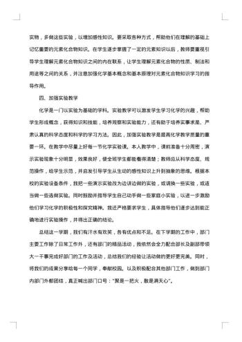 化学教师年度工作总结
