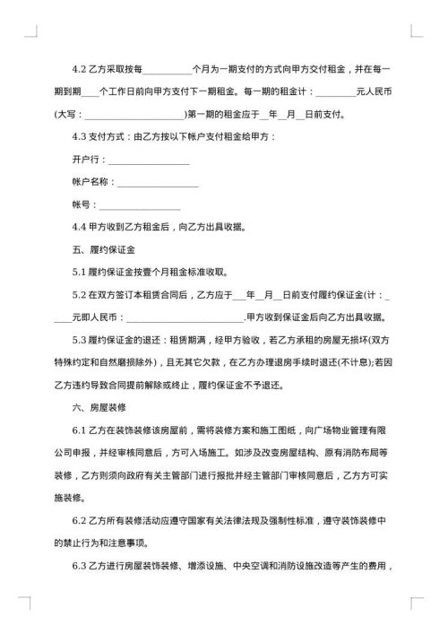 办公室房屋租赁合同
