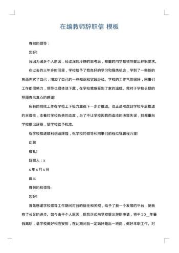 在编教师辞职信