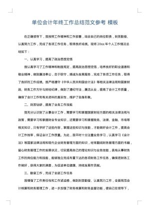 单位会计年终工作总结范文参考