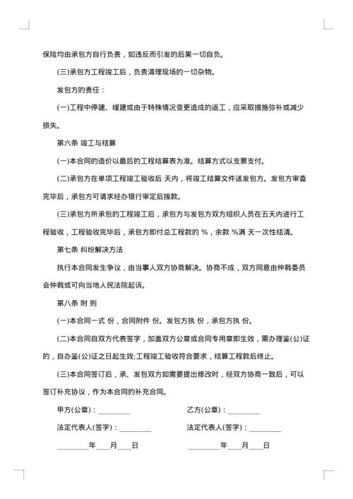工程维修合同劳务