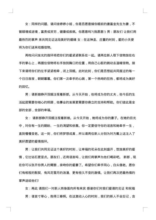 农村婚礼主持人台词