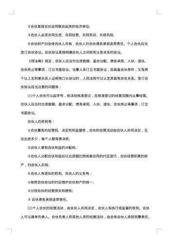 关于多人合伙协议书