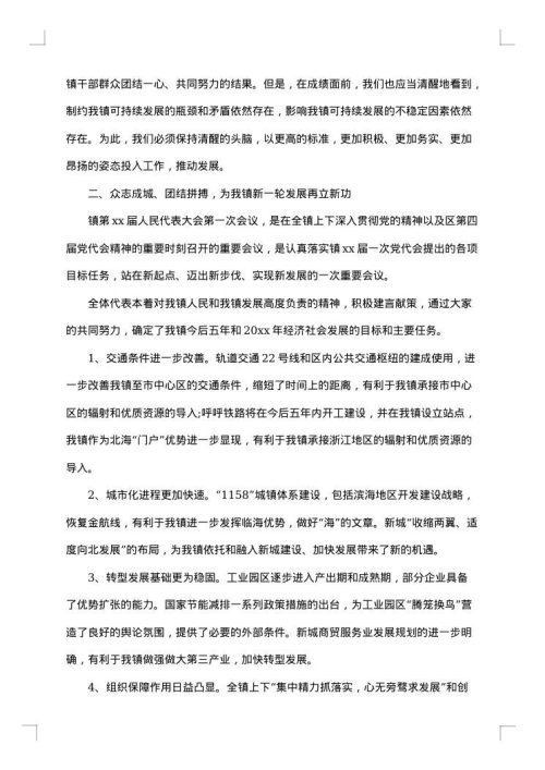 2025年人代会闭幕式讲话