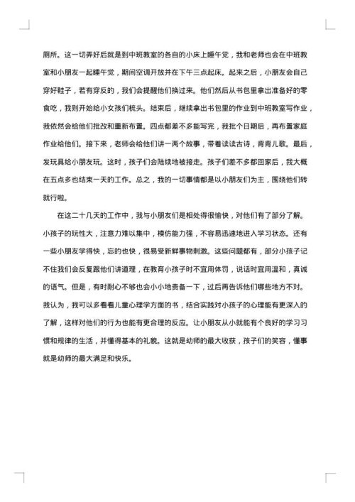 幼儿园的工作报告