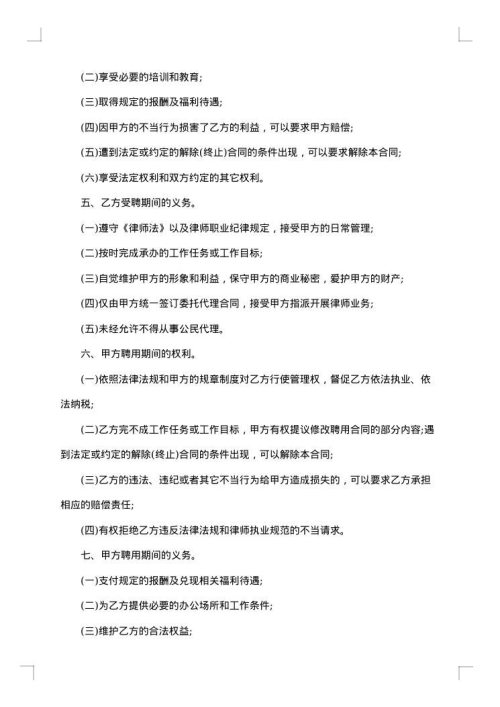 2025年聘用劳动合同