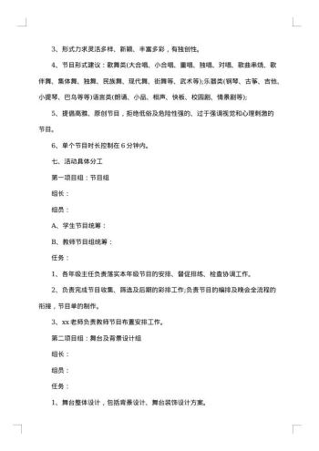 20xx年庆元旦活动策划方案新案例