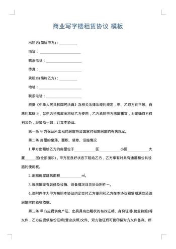 商业写字楼租赁协议