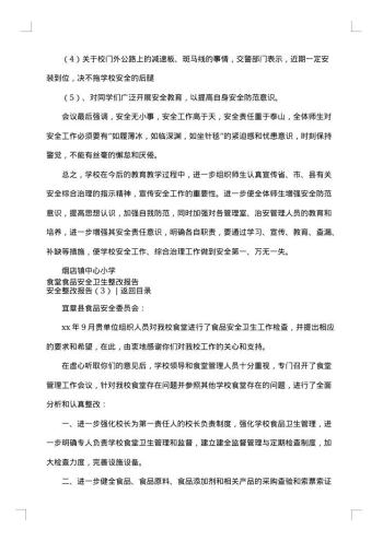 安全整改报告3篇