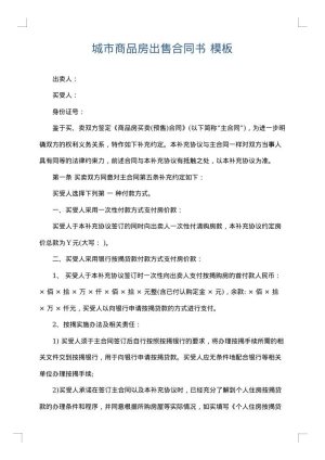 城市商品房出售合同书