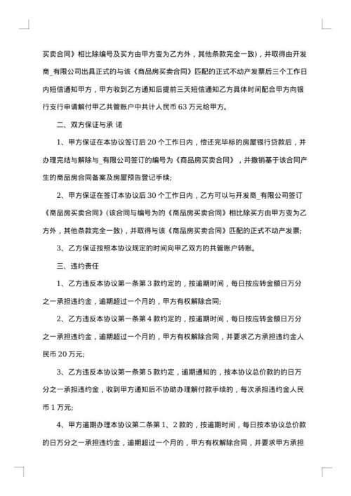 某某购房合同