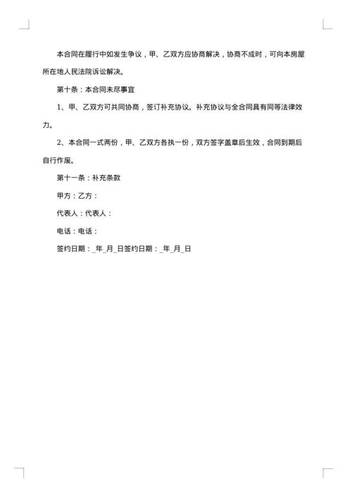商业经营房屋出租合同