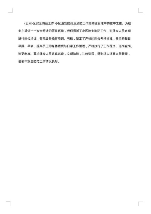 行政人事部的个人工作总结