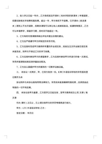 学校合同
