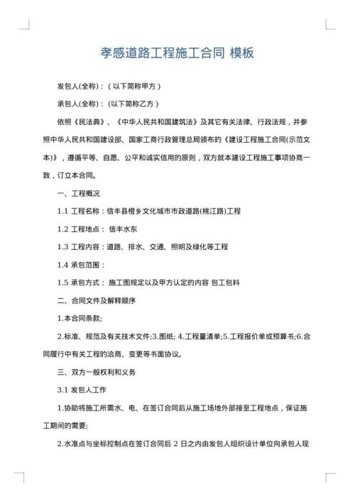 孝感道路工程施工合同