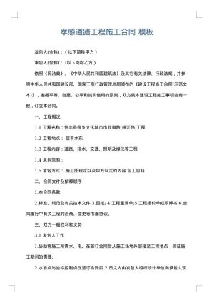 孝感道路工程施工合同