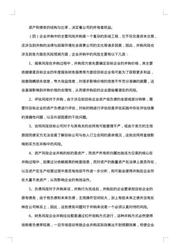 企业尽职调查报告