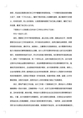 会计专业的社会实践报告