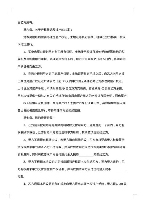 拆迁安置房购房协议