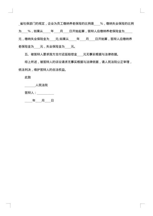 答辩书