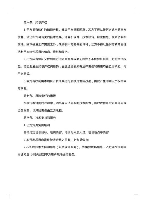 2025年计算机合同