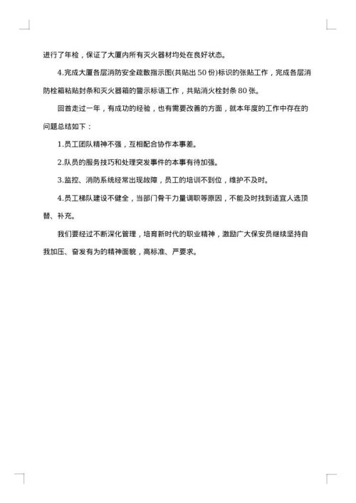 上半年安全保卫工作总结