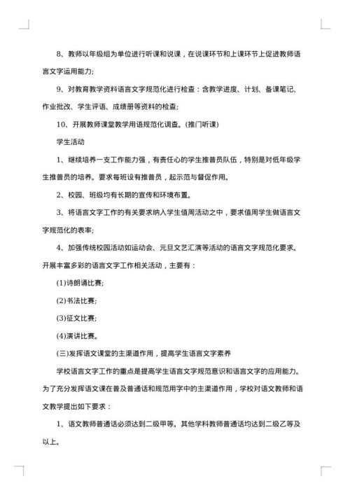 全国推普周活动方案范文