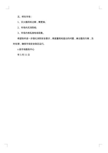 安全生产督查通报