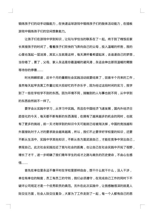 幼儿园社会实践报告