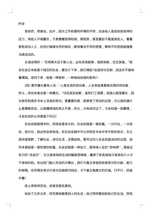 大学生假期会计实践报告
