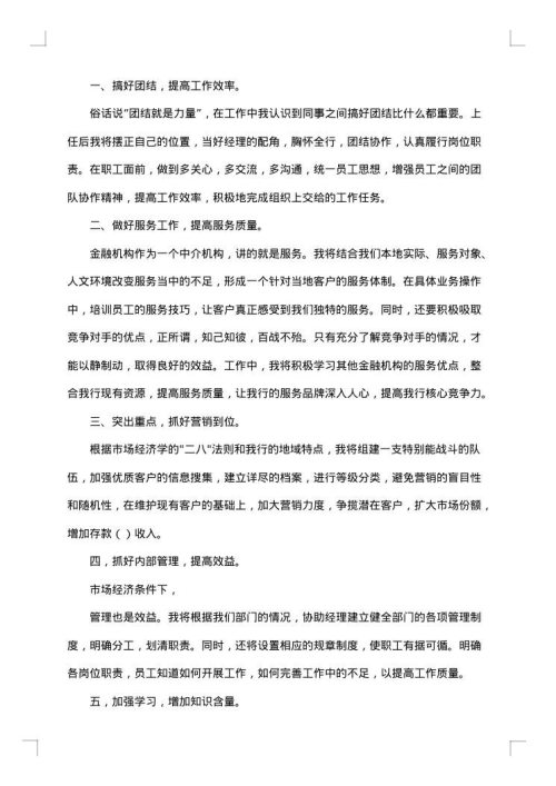 关于经理助理竞聘报告