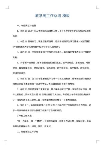 教学周工作总结