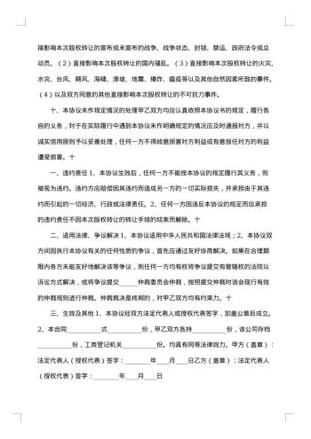 广东有限公司股权转让协议书