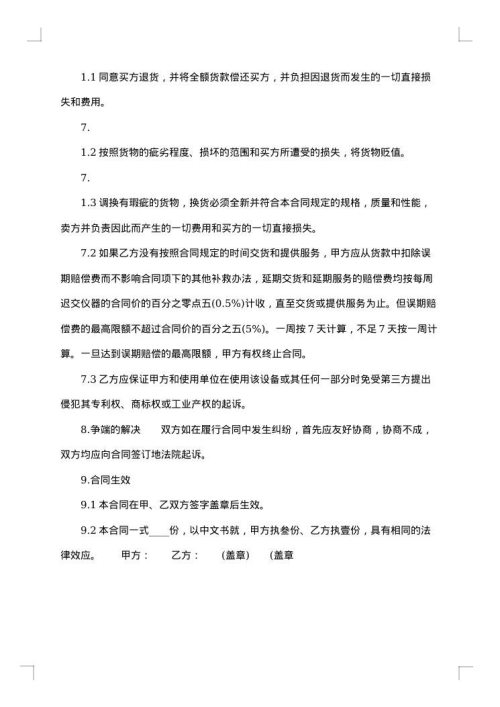 精品门面买卖合同