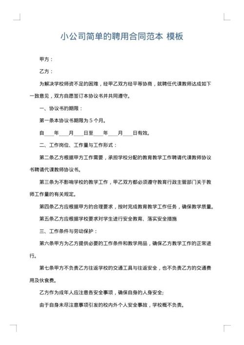 小公司简单的聘用合同范本