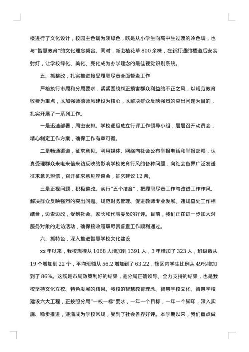 执行财经纪律自查报告