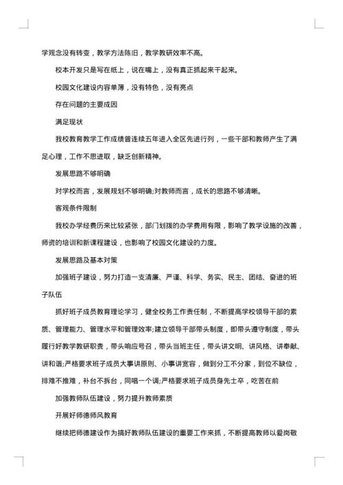 学校精神文明调研报告