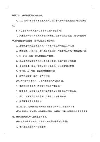 20xx年饭店用工合同