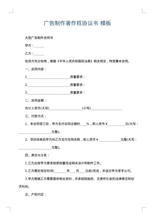 广告制作著作权协议书