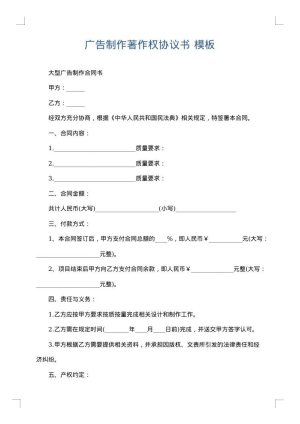广告制作著作权协议书