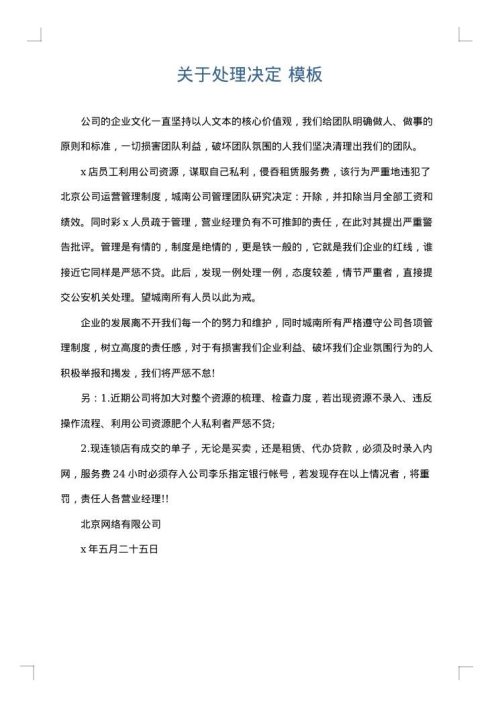关于处理决定