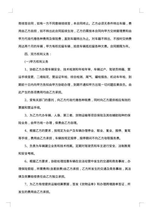 挂靠经营合同书