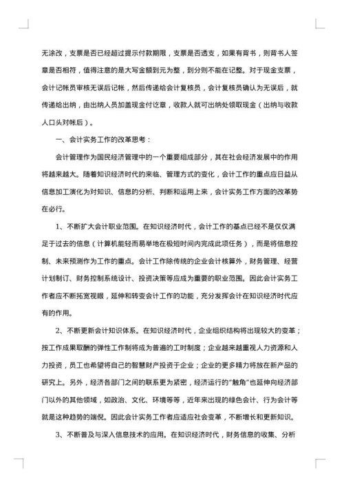 会计学暑期社会实践总结