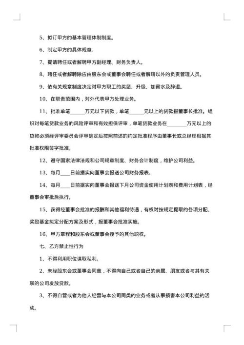 公司总经理聘用合同