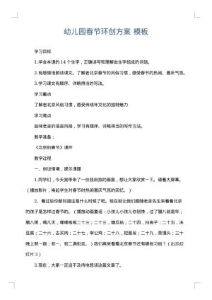 幼儿园春节环创方案